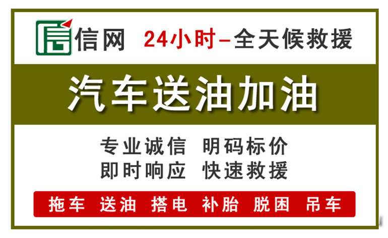 兴隆附近汽车应急送油电话