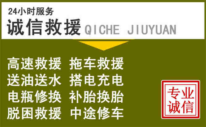 兴隆24小时汽车搭电电话